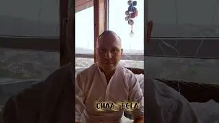 Сила Бога | | Осознанность