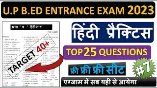 Up B.ED Entrance Exam 2023 | up bed hindi class | hindi for up bed | up b.ed hindi practice set 2023