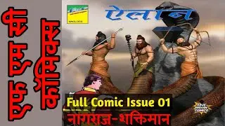 Элаан | | Полный комикс | Выпуск 01 | #nagraj #shaktimaan #comicworld