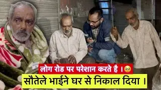 सौतेले भाईने घर से निकाल दिया । | लोग रोड पर परेशान करते है । 🥹 | Siddharajsinh Zala | Help । Dehgam