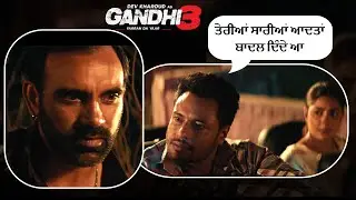 ਤੇਰੀਆਂ ਸਾਰੀਆਂ ਆਦਤਾਂ ਬਾਦਲ ਦਿੰਦੇ ਆ | Dev Kharoud | Gandhi 3: Yarran Da Yaar &ndash; Official Scene