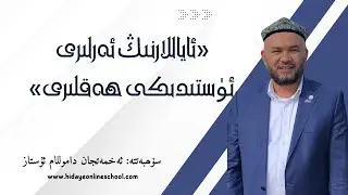 «ئاياللارنىڭ ئەرلىرى ئۈستىدىكى ھەقلىرى»