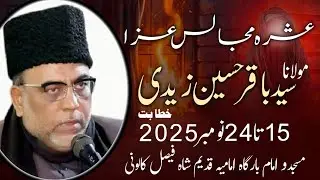 🔴Live Majlis e Aza | Shahadat Bibi Fatima Zahra (S.A) | Allama Baqar Hussain Zaidi 08 Majlis 