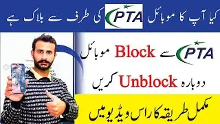 How to Unblock PTA Blocked mobile free | unlock PTA Blocked mobile  2025 I PTA Update 2025