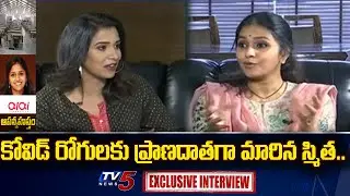 కోవిడ్ రోగులకు ప్రాణదాతగా మారిన సింగర్ స్మిత: TV5 Exclusive Interview With Pop Singer Smitha | TV5
