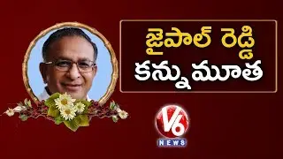 Former Union Minister Jaipal Reddy Passes Away | V6 News