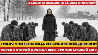 ТИХАЯ УЧИТЕЛЬНИЦА из СИБИРИ, Которую боялся весь КРИМИНАЛЬНЫЙ МИР | Документальная драма