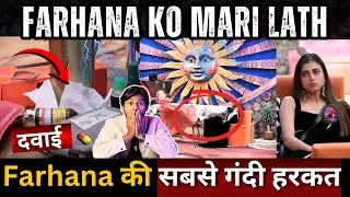 Bigg Boss 19 Farhana bhatt की गंदी हरकत फिर Malti ने मारी लाथ BB19 से बड़ी खबर