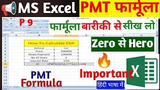 Excel Formula PMT (हिंदी)  || Excel Most Important Formula Tutorial in Hindi