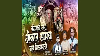 Konachi Nay Aaukat Aamcha Naav Mitvaychi