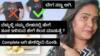 ಬೆಳ್ಳುಳ್ಳಿ ಹೇಗೆ ನಮ್ಮ ದೇಹದಲ್ಲಿ work ಮಾಡುತ್ತೆ ful compete ಆಗಿ ಹೇಳಿದ್ದೀನಿ ನೋಡಿ #weightlossjourney #live