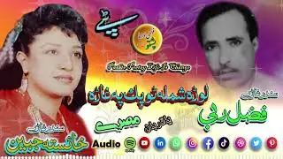 Fazal Rabi & Khaista Jabeen II Pashto Song &Tappay II Morr Ba Mai Beya Rata Karigi  II Zara Yadona