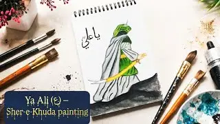 Ya Ali (ع) &mdash; Sher-e-Khuda 🗡️❤️&zwj;🔥 | Spiritual Painting Process | Islamic Art