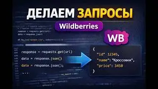 Wildberries Parsing in Practice: Making Real Queries | Part 2