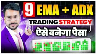 Best Intraday Trading Strategies | 9 EMA ADX Trading Strategy | Intraday Trading Kaise Kare in Hindi