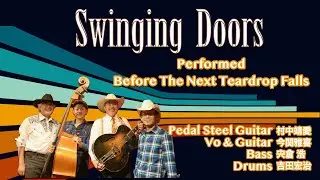 Before the Next Teardrop Falls by Swinging Doors  (2025.11.17)