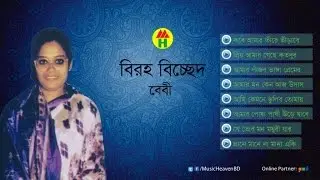 Baby Sarkar - বিরহ বিচ্ছেদ | Biroho Bicched | Bangla Bicched Gaan