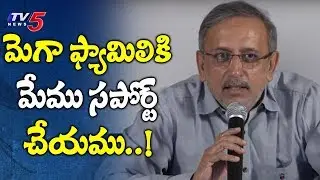 మెగా ఫ్యామిలీకి మేము సపోర్ట్ చేయము : జెమిని కిరణ్ | Gemini Kiran About Mega Family | TV5 News