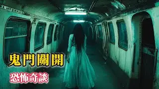 鬼門關開 | 陰陽界線 | 從城西老宅收來的舊物中，這隻箱子顯得格外邪門，隱藏著不為人知的秘密……#守則怪談 #規則怪談 #reddit怪談 #睡前故事 #都市傳說#恐怖故事#故事頻道 #驚恐症