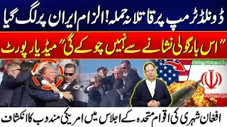 UN Reveals Alleged Attack on Trump Linked to Iran | Shocking Media Report | 24 News HD