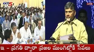 CM Chandrababu Speech at E-Pragati Core | TV5 News