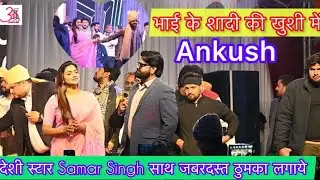 All the superstars of Bhojpuri reached Sasaram for Tilak at Ankush Raja's house and blessed 11 girls. 