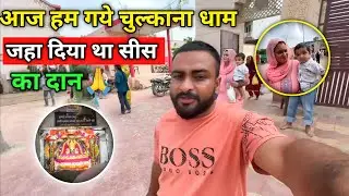 आज पहुँच गए चुलकाना धाम जहाँ दिया था शीश का दान !! 