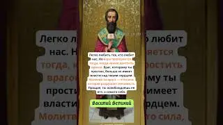 ЛЕГКО ЛЮБИТ ТЕХ, КТО ЛЮБИТ НАС #shorts #лампада   #мудростьсвятых #любовь #бог #люди #православие