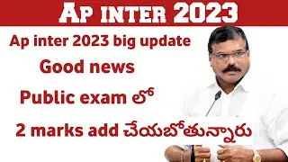 ap inter Good news Latest 2023 | ap Inter 2023 Big update