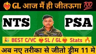 NTS vs PSA DREAM11 PREDICTION || NTS vs PSA DREAM11 || NTS vs PSA TODAY MATCH| NTS vs PSA 