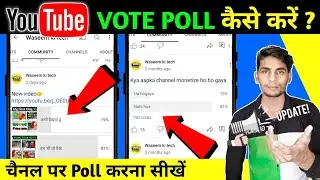 YouTube चैनल पर Voting कैसे करें | How To Creat Poll On YouTube 2022 | YouTube mein Poll kaise karen