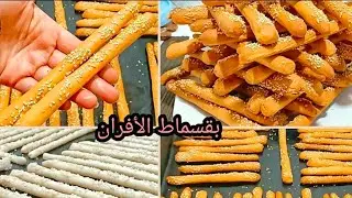 بقسماط الافران كما لم تجربوه من قبل وبأسهل طريقة تشكيل 