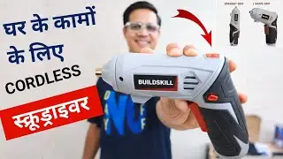 Cordless screwdriver review hindi | Rechargeable screwdriver machine | Screwdriver tool kit set