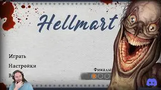 HELLMART - Прохождение
