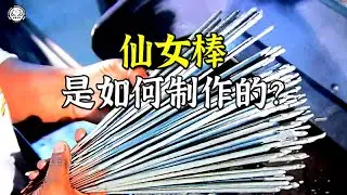 仙女棒是如何制作的？先用弹簧木架夹紧钢丝，再浸入可燃烧的浆料