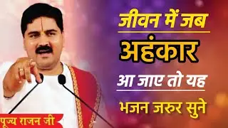 🙏🙏जीवन में जो अहंकार आ जाए तो यह भजन को एक बार जरूर सुनना चाहिए vidyabhaktiofficial 🙏🙏🙏🙏🙏🙏