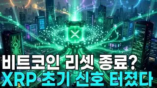 10억 달러 던지기 끝났다 ft 비트코인 리플 XRP 이더리움 솔라나