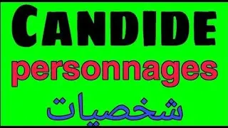 Personnages Candide Bac Libre - تعرف على شخصيات القصة بالدارجة