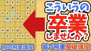 【元奨Vtuberの振り飛車講座】初心者脱出の相中飛車講座　【将棋講師のまくり先生】#将棋 #将棋初心者 #将棋講座  #将棋入門