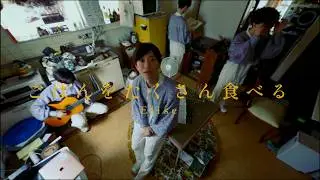 森永陽実 - ごはんをたくさん食べる (Official Music Video)