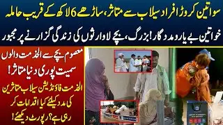 How Alkhidmat Foundation Helping Flood Affectees in Pakistan | 09 Sept 2022 | Neo News