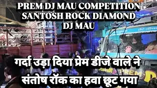 PREM DJ MAU COMPETITION SANTOSH ROCK DIAMOND DJ MAU YUSUFPUR MOHAMMADABAD ROAD SHOW