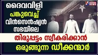 ദൈവവിളി പങ്കുവെച്ച് വിൻസെൻഷ്യൻ സഭയിലെ ഡീക്കന്മാർ |INTERVIEW |CATHOLIC |CHURCH | PRIEST|GOODNESS NEWS