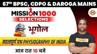 67th BPSC/CDPO Geography Classes | Physiography of India | Bihar Daroga Mains Geography by Aman Sir