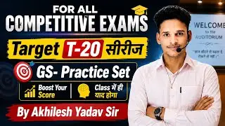 G.S Practice Set-07 Target T-20 सीरीज For All Competitive Exams में आने वाले प्रश्न? By Akhilesh Sir