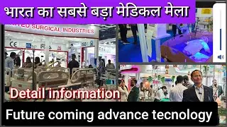Medical Expo 2025/medical fair Pragati maidan Delhi/MEDICAL FAIR India 2025 India#expo#medical(P -2)