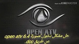 Enigma2: حل مشكل  عدم دخول لصورة openatv6.4 بواسطة برنامج DCC