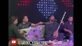 فیروز قندوزی دمبوره هزارگی لولی لولی باچه مه  محفل تهران Feruz kunduzi dambura mast