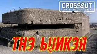The Bunker - Crossout Gameplay