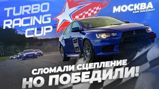 Мячково: сломали сцепление, но победили! Turbo Racing Cup, 2-й этап